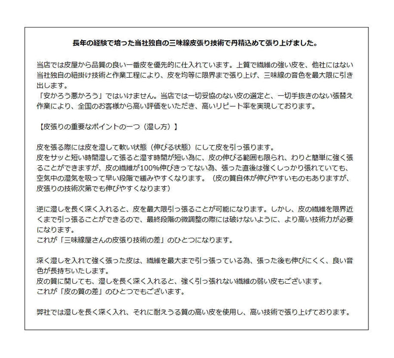 【中古三味線・厳選品】小唄・端唄・長唄 紅木三味線／子持ち綾杉胴（完成品）WKT-TS047