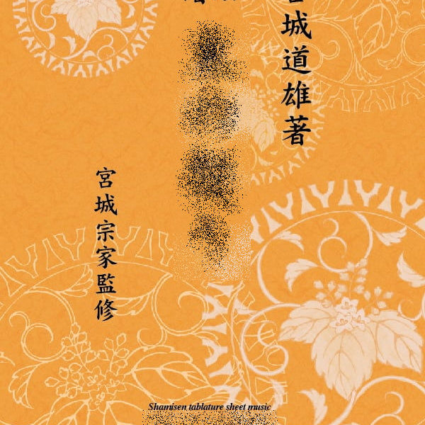 Shop 宮城道雄著 三絃 【マザーアース社】 at 和楽器市場·新館 | 和