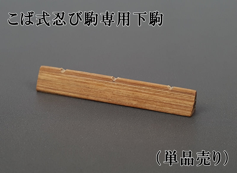 Koba type shinobi piece for shamisen sound deadening (for thin, medium, and thick)