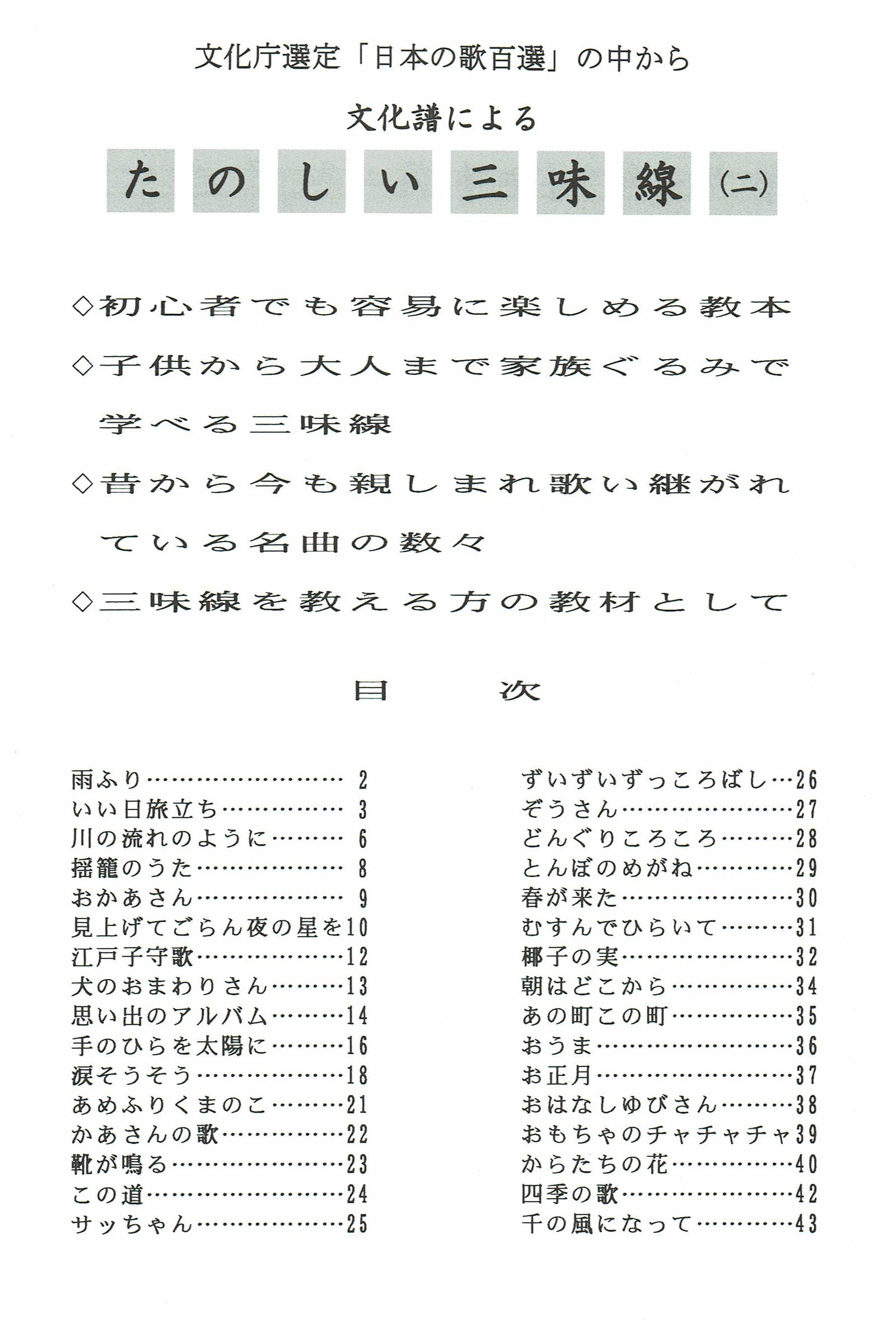 楽譜】文化譜によるたのしい三味線（二） | 和楽器市場·新館