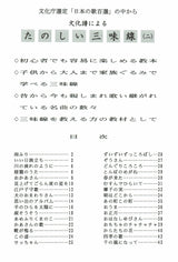 [乐谱] Fun 三味线 (2) by Bunkafu