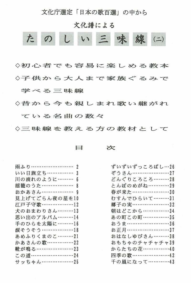 [Sheet music] Fun shamisen (2) by Bunkafu