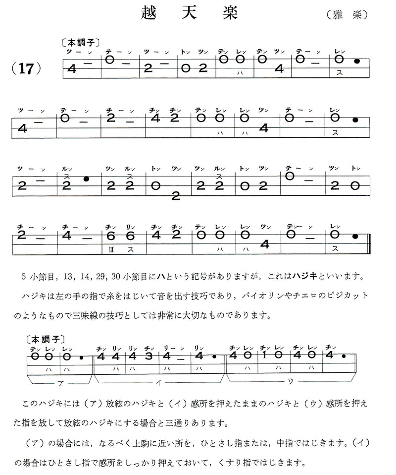 [Sheet music] Shamisen instruction using Bunkafu