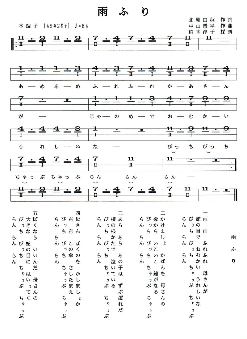 [Sheet music] Fun shamisen (2) by Bunkafu