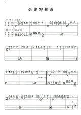[Sheet music] Fujimoto Rinjo Folk song Kaede collection (Cover/vermilion)