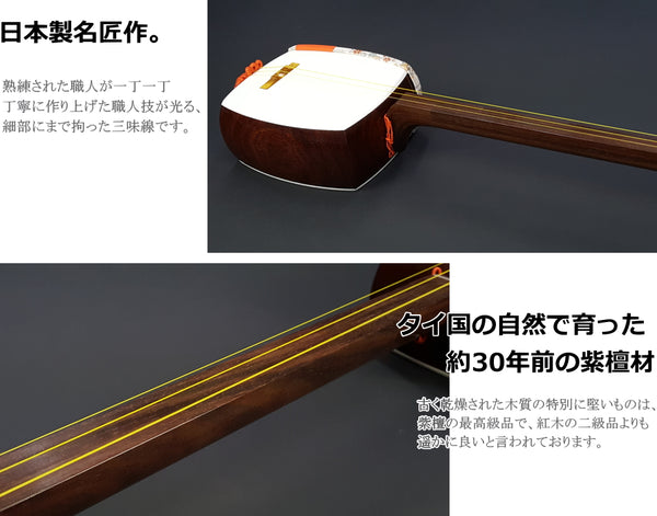 (Special) Jiuta rosewood shamisen set