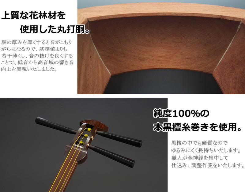 (Special) Jiuta rosewood shamisen set