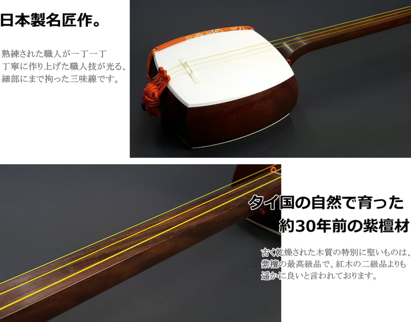 三味線、中棹、紫檀糸巻きは黒檀 - 和楽器