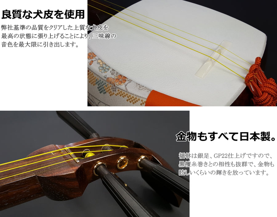 三味線中棹紅木、両面新品犬皮、ケース、プラ撥、長袋付き 三味線 細