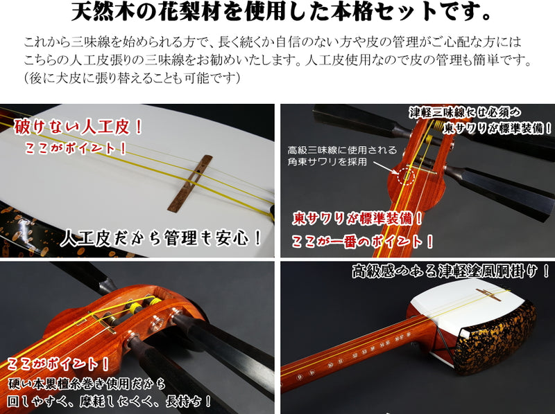 売り切り御免！】 限定特価□初心者向け 津軽三味線 ST1 入門 初心者