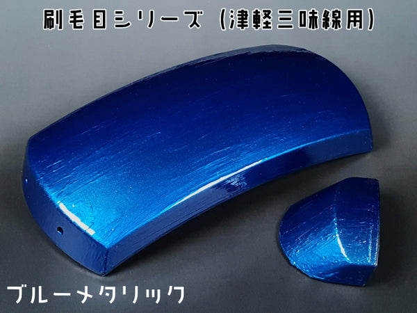 (For Tsugaru Shamisen) Original body hook, brushed blue metallic
