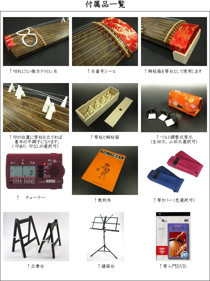 Koto String Set Koto set for beginners (13-piece set) | 和楽器市場·新館
