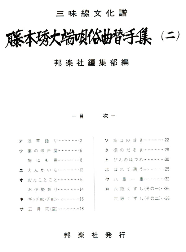 [Sheet music] Fujimoto Rinjo Hauta Zokukyoku Kaede Collection (Cover/light blue)