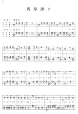 [Sheet music] Fujimoto Rinjo Hauta Zokukyoku Kaede Collection (Cover/light blue)