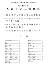 [Sheet music] Fun shamisen (3) by Bunkafu