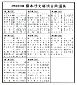 [Sheet music] Hidetake Fujimoto's selection of popular songs (cover, green)