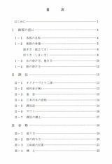【楽譜】三味線文化譜による三味線基礎教本
