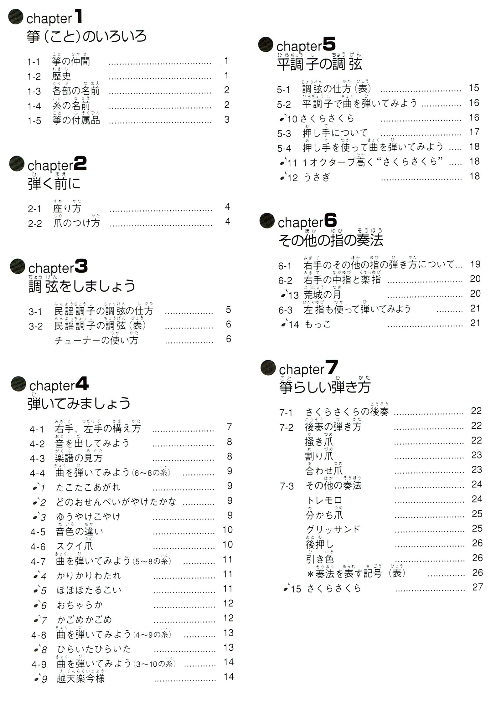 【楽譜】箏（琴）入門 | 和楽器市場·新館