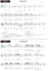 [Sheet music] Introduction to the koto