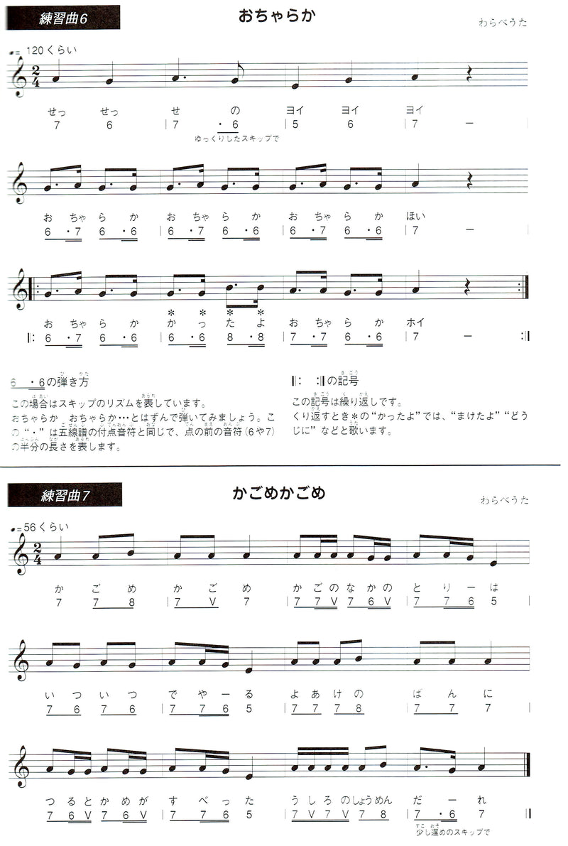 [Sheet music] Introduction to the koto