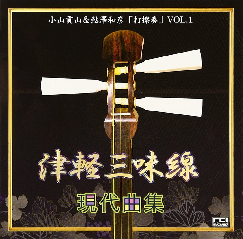 [CD] Tsugaru shamisen contemporary music collection “Percussion Vol.1”