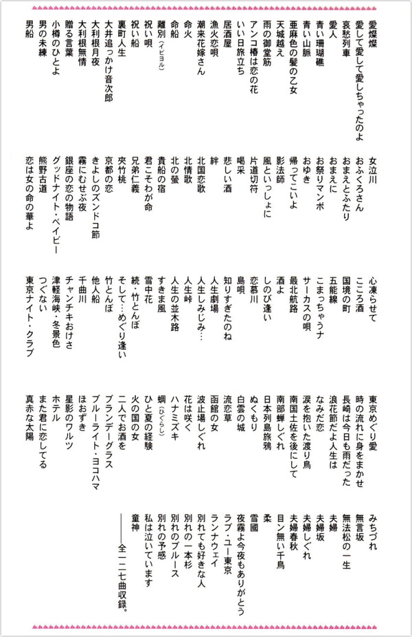 [Sheet music] Shakuhachi hit enka/love song collection (2) Tozan style