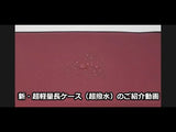 [Shamisen case] New ultra-light and long case, super water-repellent (for thin and medium-sized shamisen)