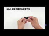 [For koto] Belt adjustable koto claw set (1 set of 3 pieces) (Ikuta style)