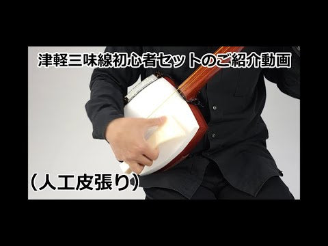 Tsugaru shamisen introductory set for beginners (artificial leather upholstery, Higashi sawari included, Hanabayashi Ensawa) WKT-5100G Wagakki Ichiba original