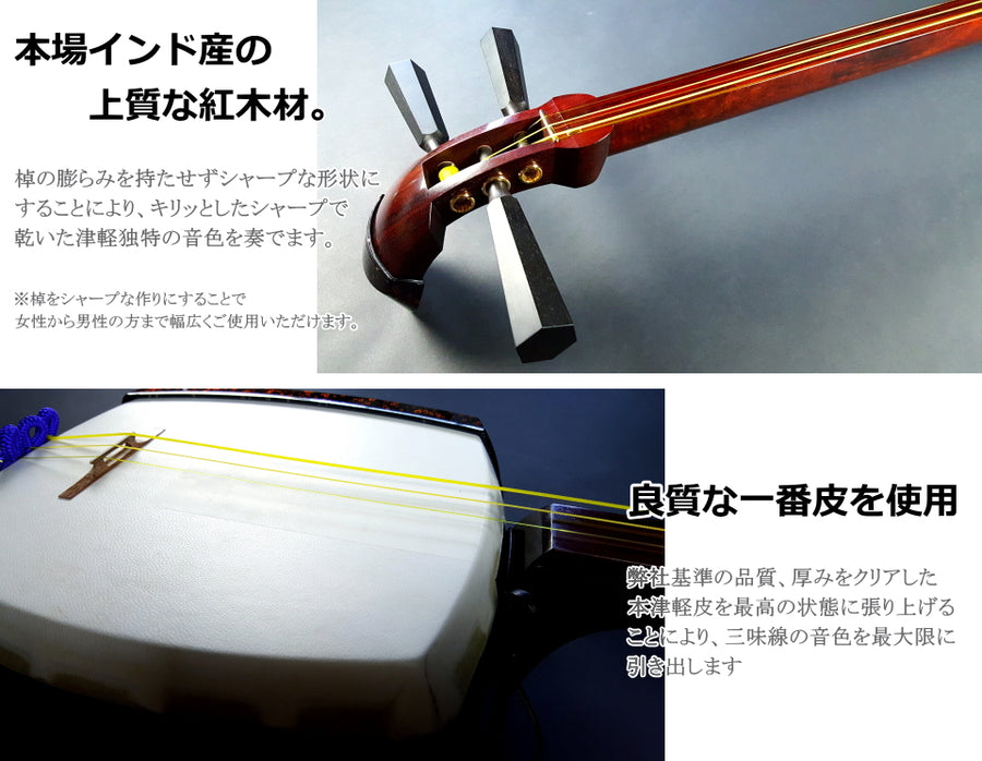 津軽紅木金細三味線セット（上級者モデル）WKT-5207K | 和楽器