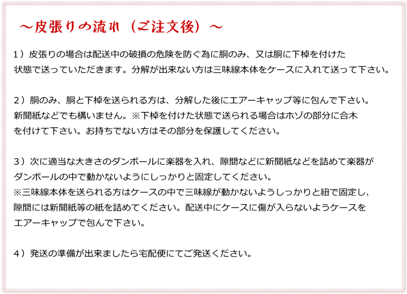 三味線・皮張り替え】長唄三味線 | 和楽器市場·新館 三味線・皮張り替え】長唄三味線 | 和楽器市場·新館