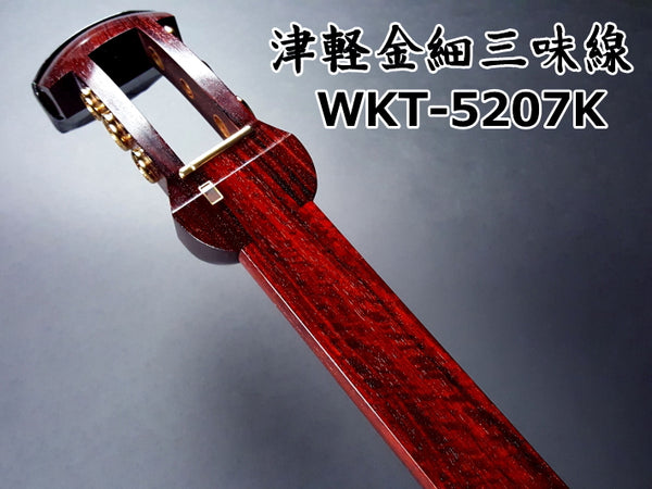 津轻红木 Kinhosamisen 套装（高级型号）WKT-5207K