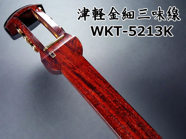 津轻红木 金凤三线套装（悟空/Pro 型号）WKT-5213K