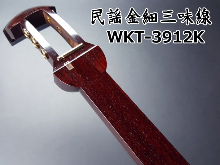 Folk song Beniki Kinhoshamisen body only [Extreme/Professional model] Short 1.5-inch piece (WKT-3912K)