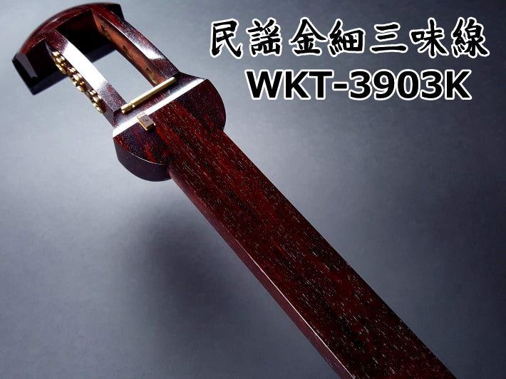 Folk song Beniki Kinhoshamisen body only [medium/advanced model] short length 1.5 inches (WKT-3903K)