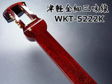 津軽紅木金細三味線セット（極・プロモデル）WKT-5222K