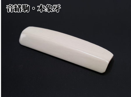 三味線用魃、象牙風 三味線用魃、象牙風