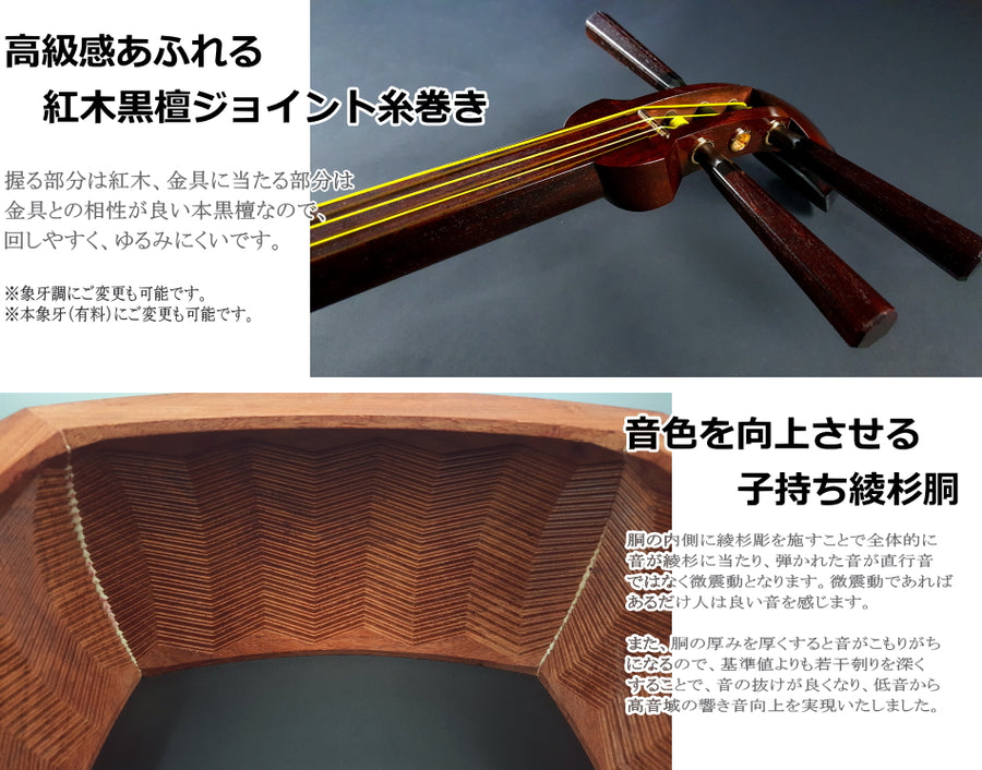 木製三味線本体 長唄紅木金細三味線本体のみ【上級モデル】（WKS-3207K） | 和