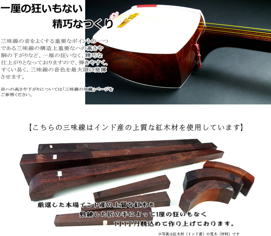 地唄紅木金細三味線本体のみ【師範モデル】（WKT-5606K） | 和