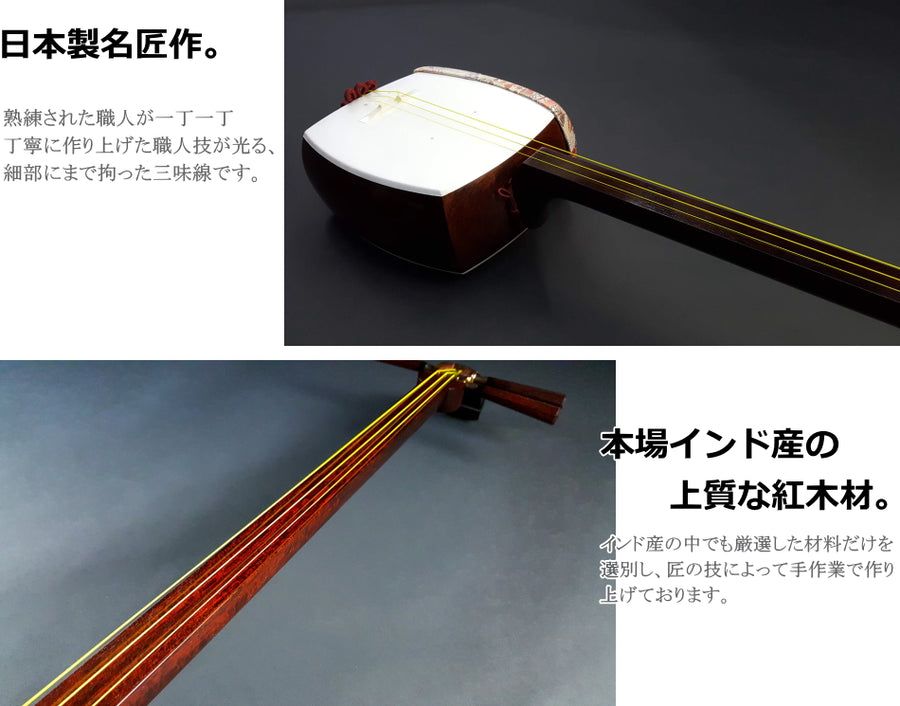 三味線 細棹 短棹 紅木 金細 綾杉 民謡紅木金細三味線本体のみ【上級モデル】短棹1.5寸詰（WKT