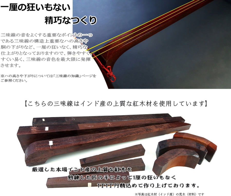 三味線本体 すぐにひけます 長唄紅木金細三味線本体のみ【プロモデル】（WKS-3213K） | 和楽器市場