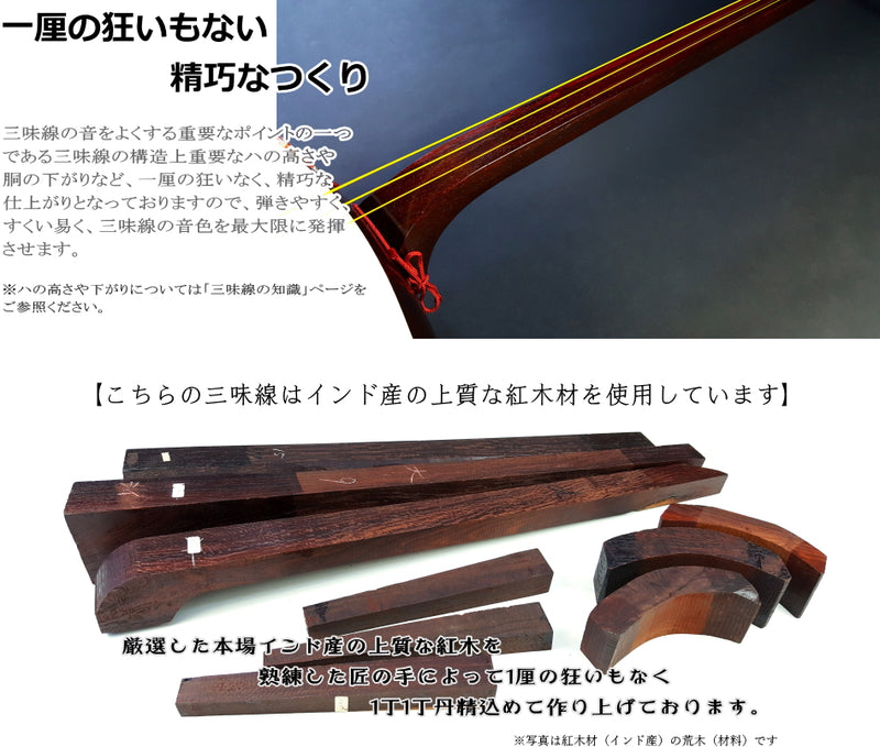 Nagauta Beniki Kinhoshamisen body only [medium/advanced model] (WKS-3204K)