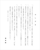 [Sheet music] Kinko-ryu Shakuhachi textbook “Gakuten”