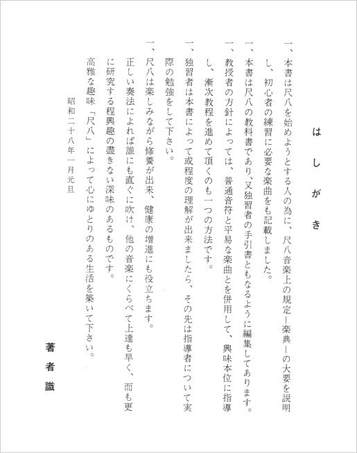 [乐谱] Kinko-ryu尺八教科书“Gakuten”