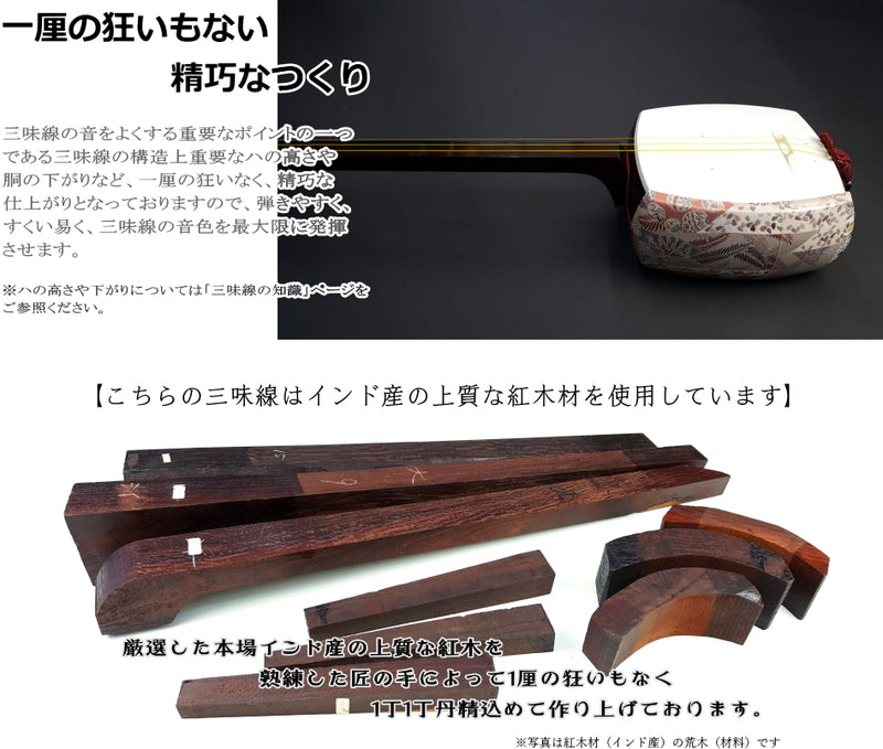 Folk song Beniki Kinhoshamisen body only [Extreme/Professional model] Short 1.5-inch piece (WKT-3912K)