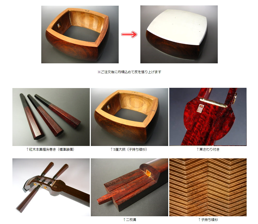 三味線 細棹 短棹 紅木 金細 綾杉 三味線 細棹 短棹 紅木 金細 綾杉