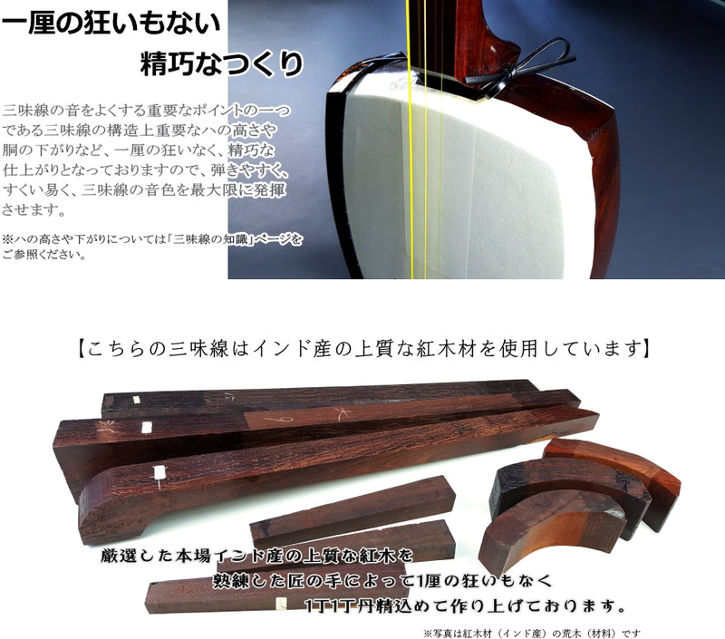 Tsugaru Beniki Kinhosamisen set (upper/teacher model) WKT-5217K