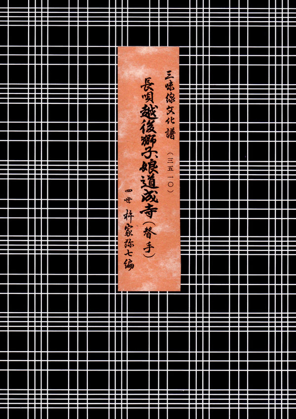 [Nagauta notation] Nagauta Kaete