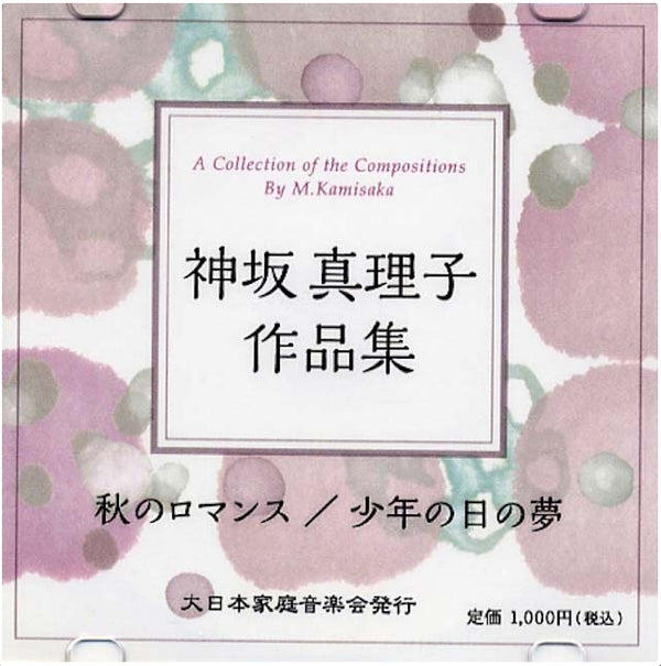 [Koto/Koto CD] Mariko Kamisaka series