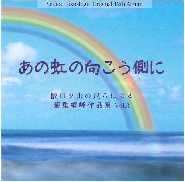 [Koto/Koto CD] Kikushige Seiho Series